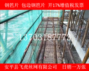 建筑鋼笆片質量定位：堅固耐用、防火耐高溫